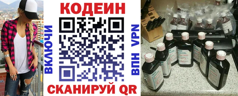 Codein напиток Lean (лин)  Еманжелинск 